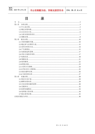 管理者决策管理技巧