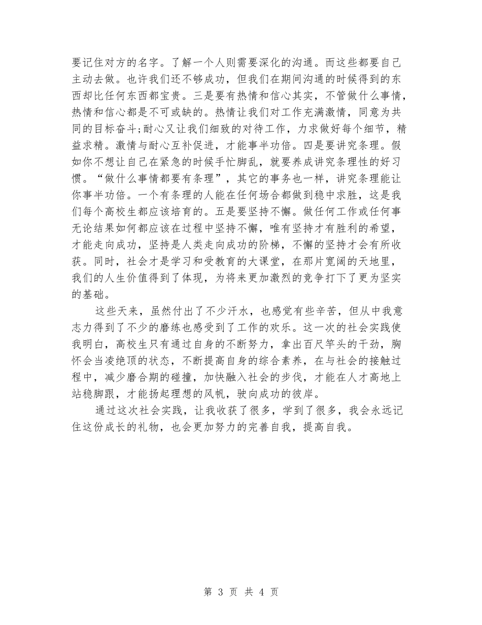 2024年大学生寒假社会实践调查报告：农民民生调查_第3页