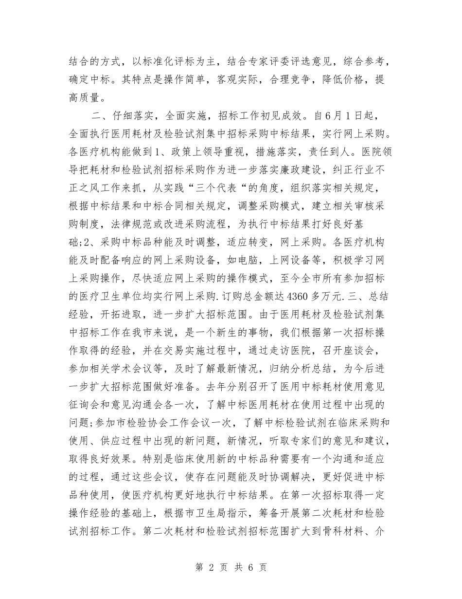 2024招标专员年终个人工作总结与2024招标代理个人年终工作总结汇编_第2页