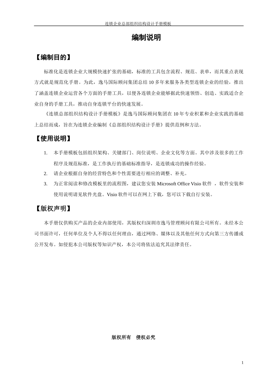 组织结构设计手册模板_第2页