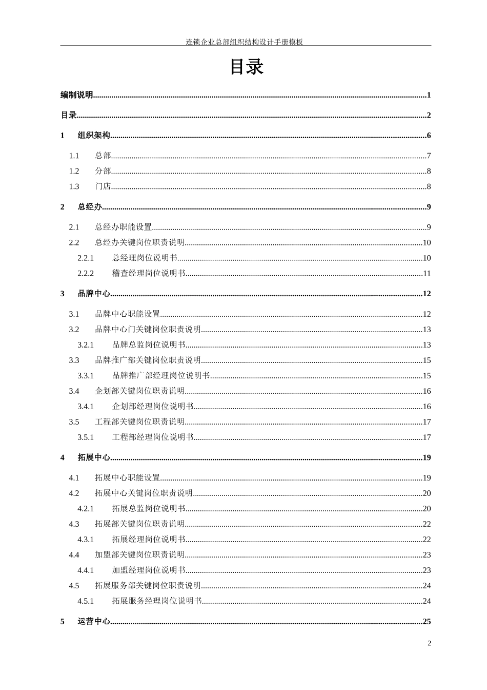 组织结构设计手册模板_第3页