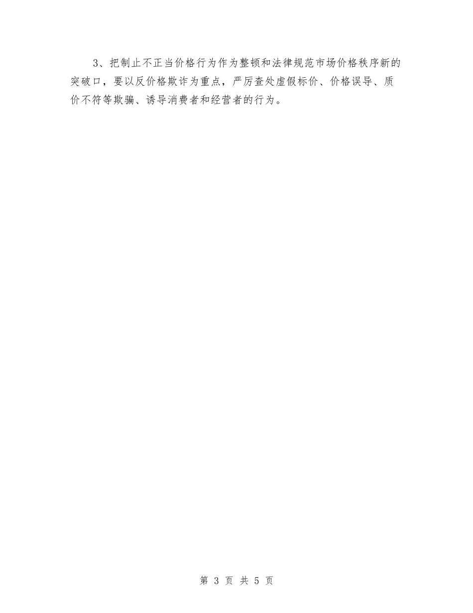 2024年物价系统个人工作计划范文与2024年物流9月工作计划汇编_第3页