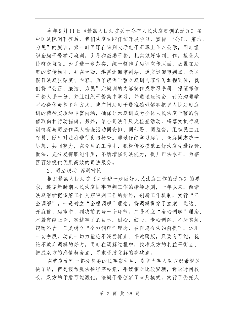 法庭工作总结模板3篇_第3页