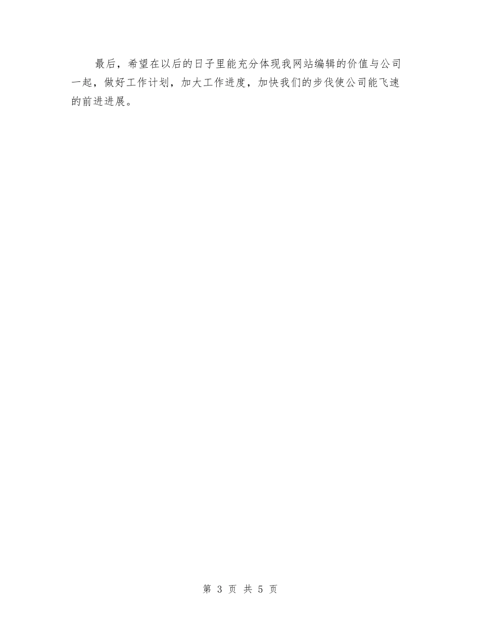 2024网络编辑年终工作总结1与2024网络营销个人年度总结汇编_第3页