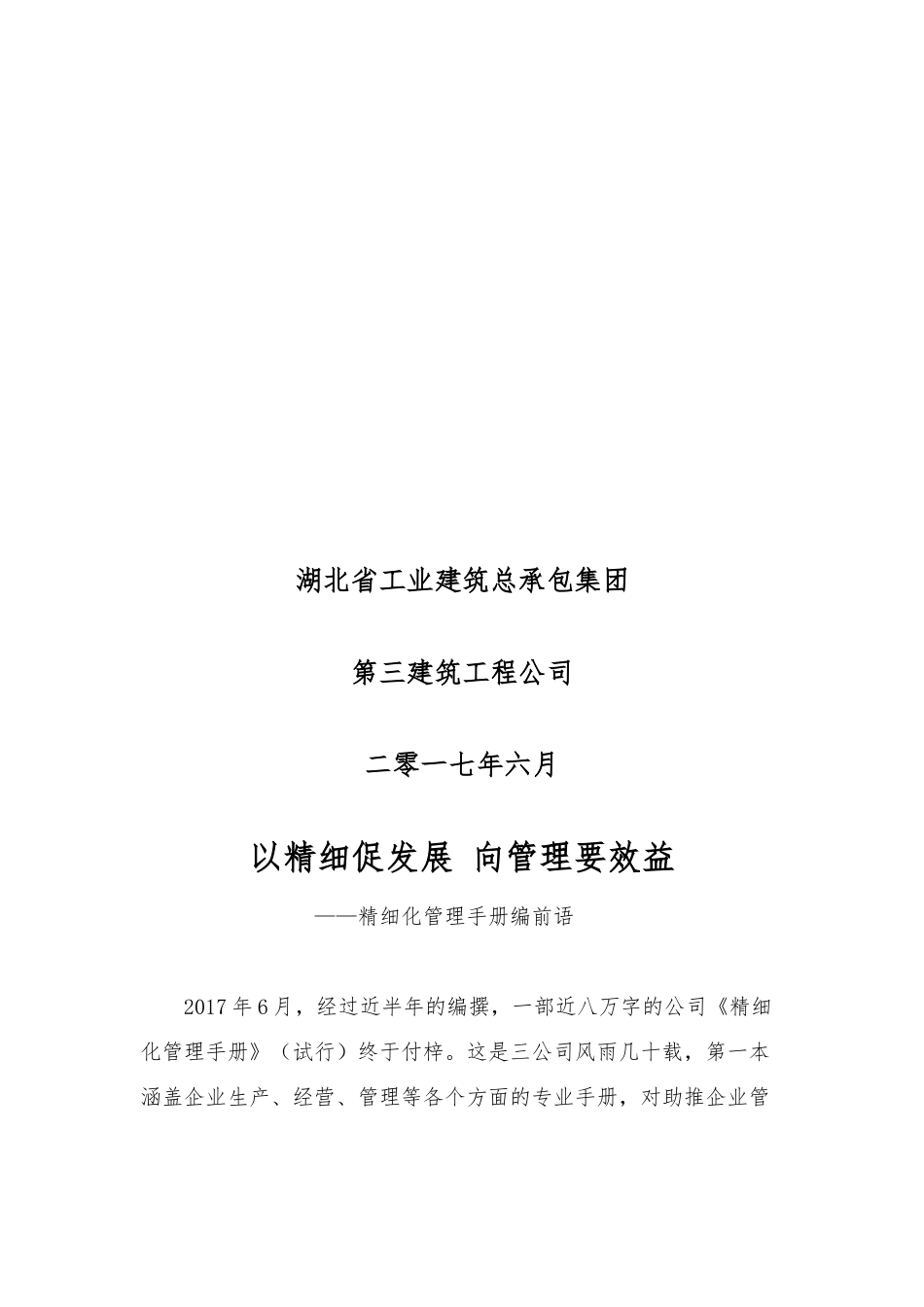 精细化管理手册(试行)_第2页