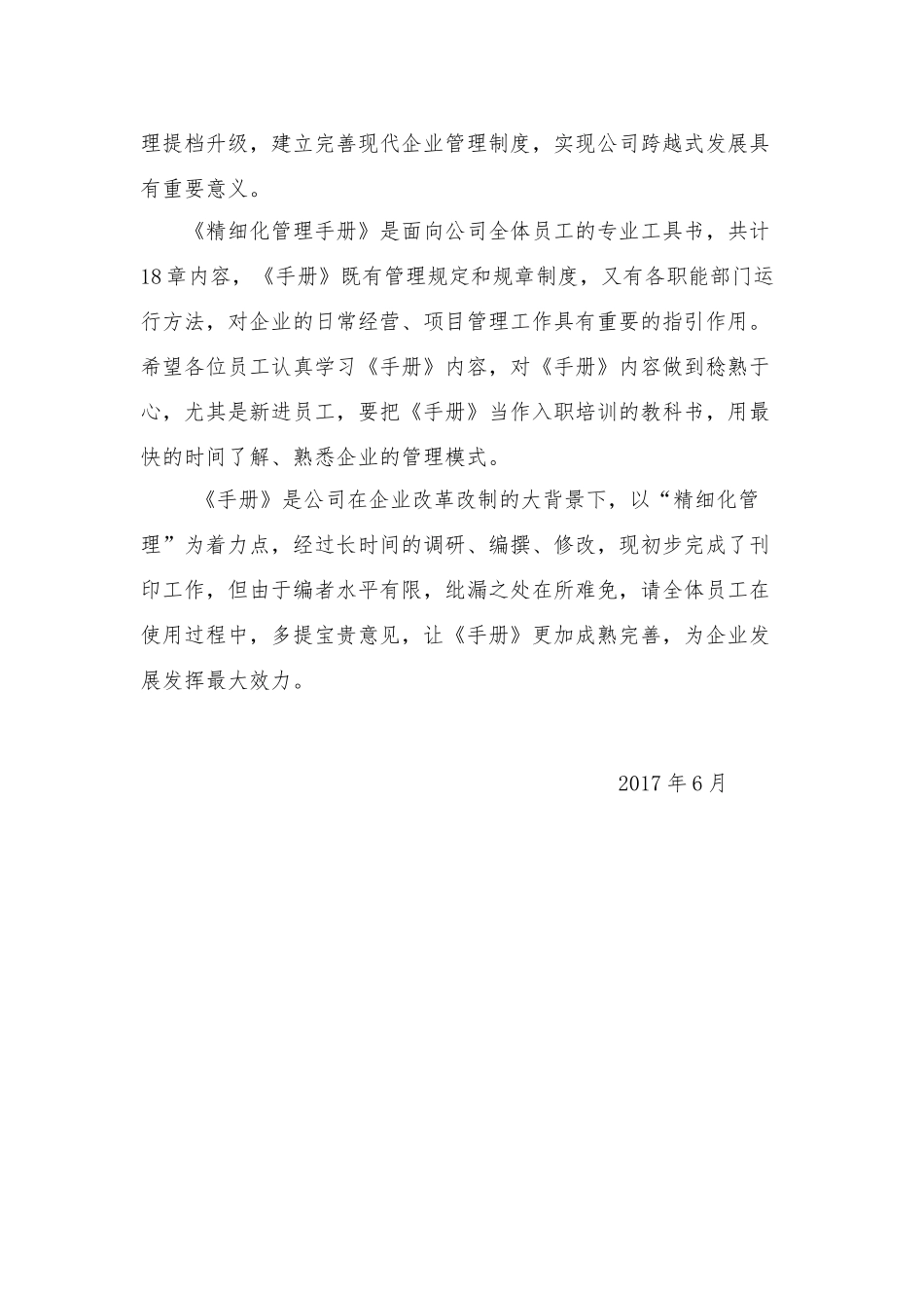 精细化管理手册(试行)_第3页