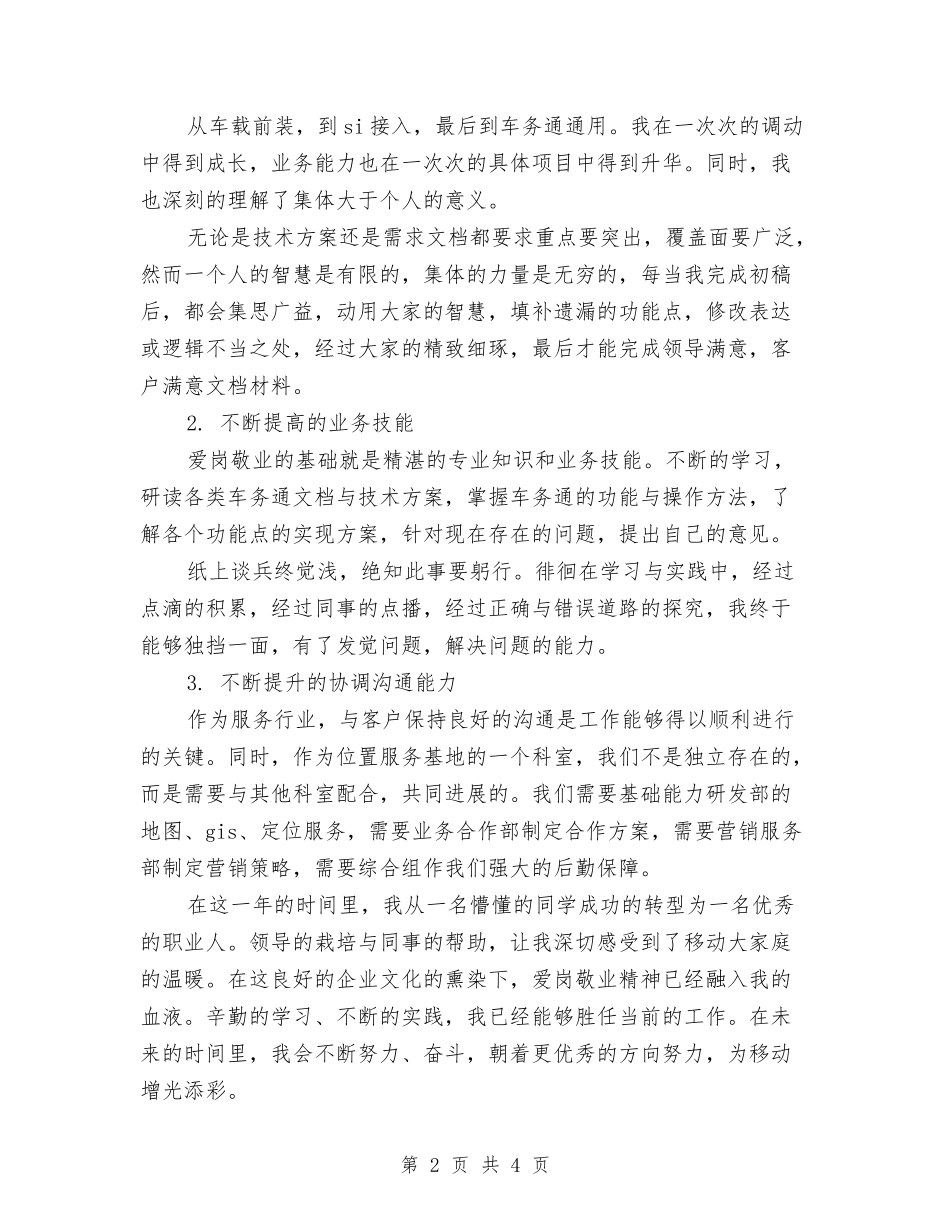 2024年见习生试用期工作总结1000字与2024年见习生试用期工作总结范文汇编_第2页