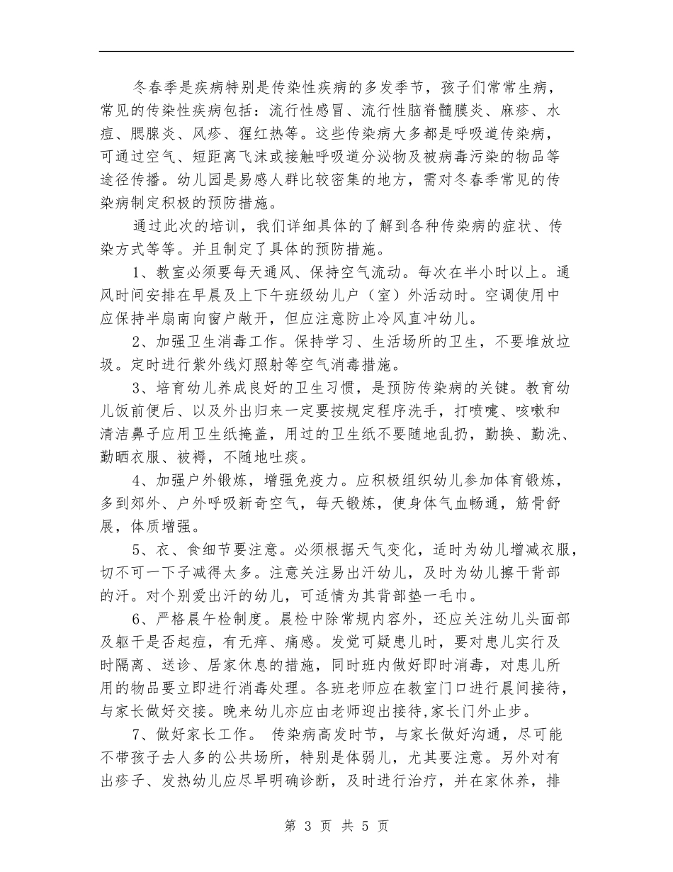 宣传食物中毒年度工作总结_第3页