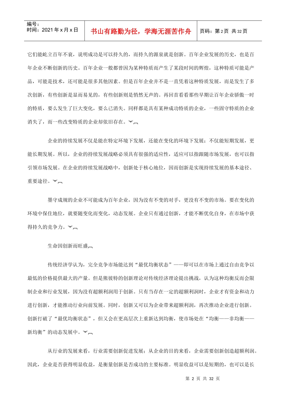 管理创新金典教程_第2页