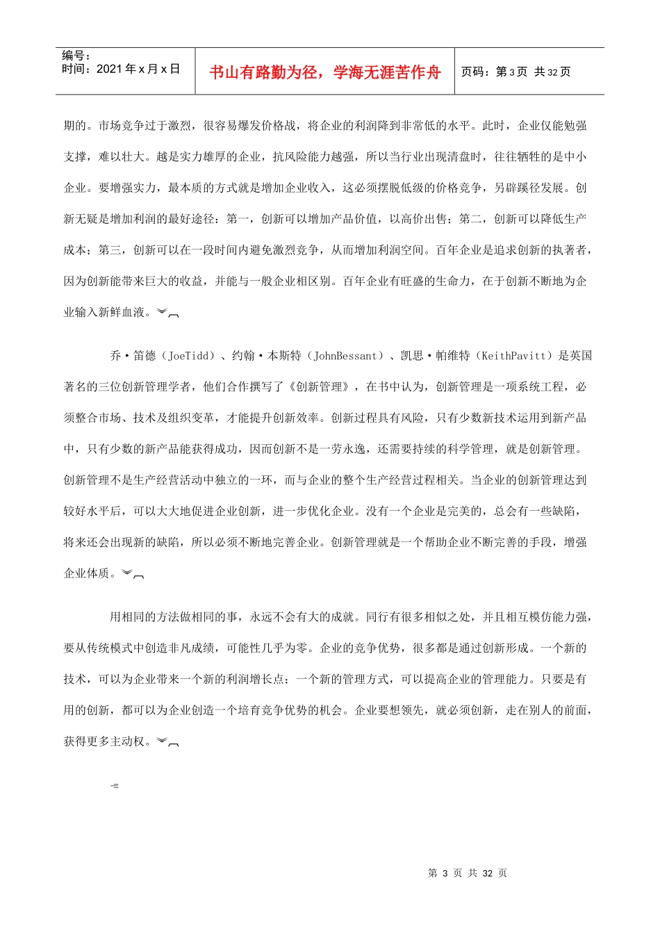 管理创新金典教程_第3页