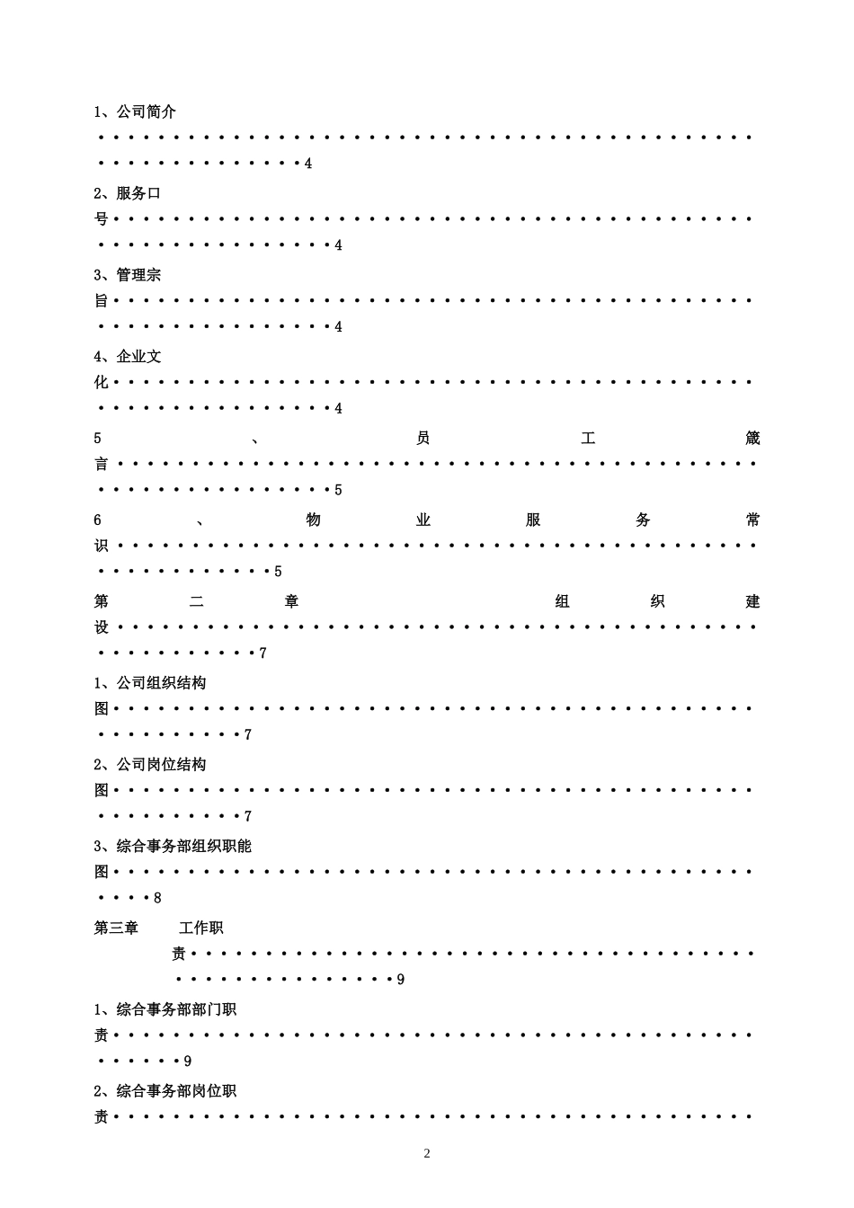 综合事务部管理制度_第2页