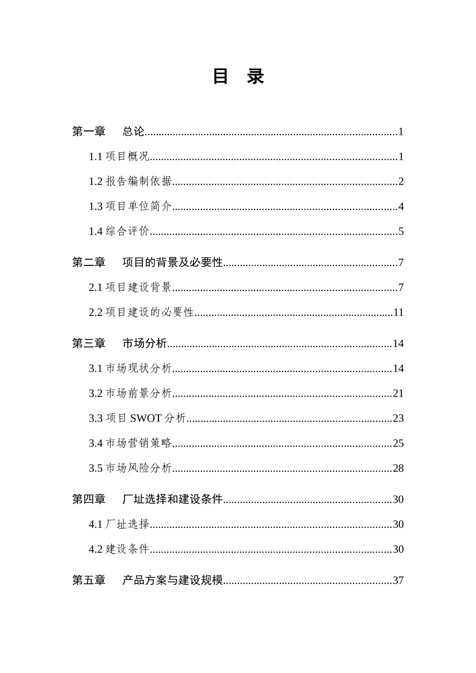 粮食仓储和加工基地建设项目_第2页