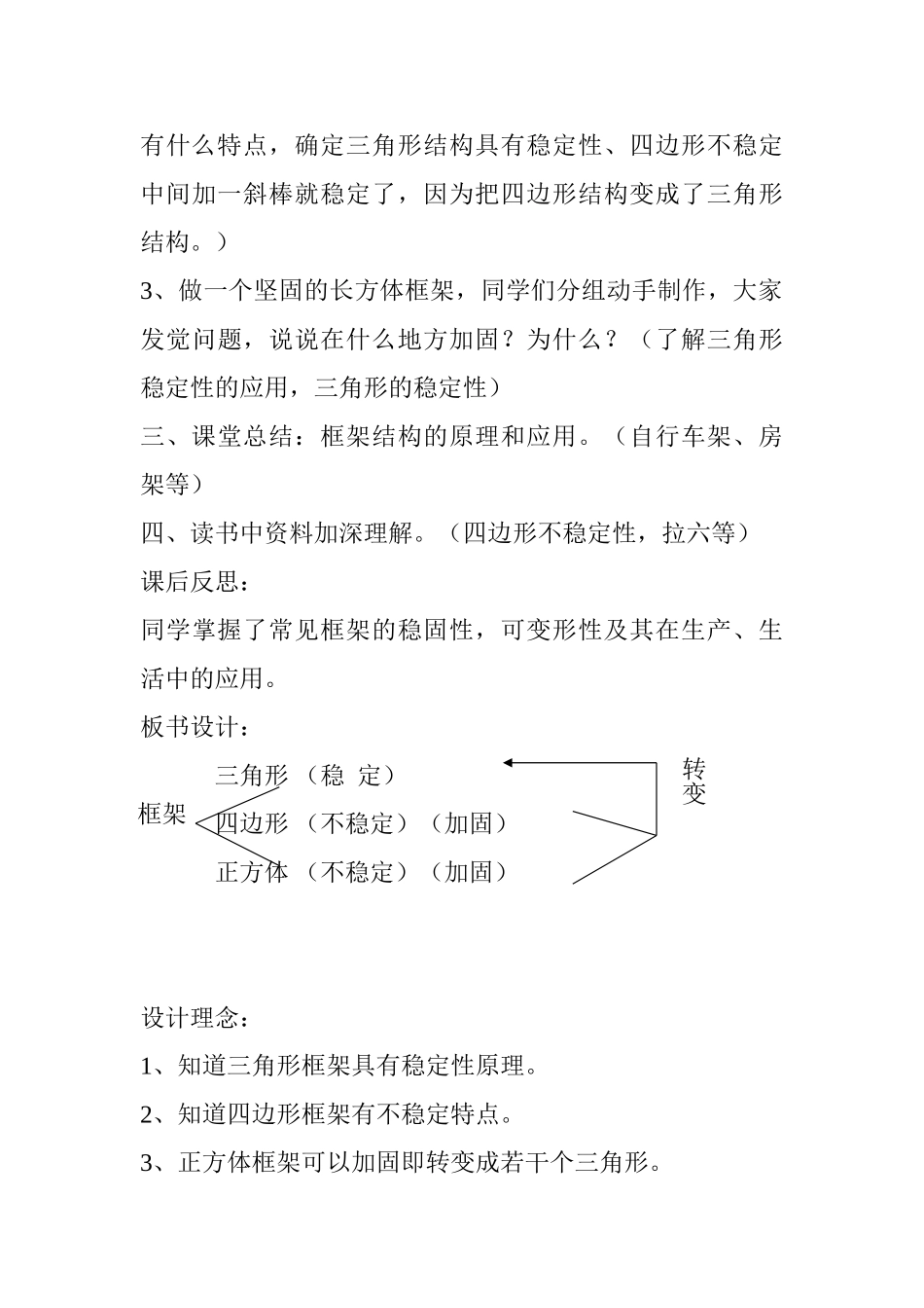 2024-2024年教科版科学六上《做框架》教案_第3页
