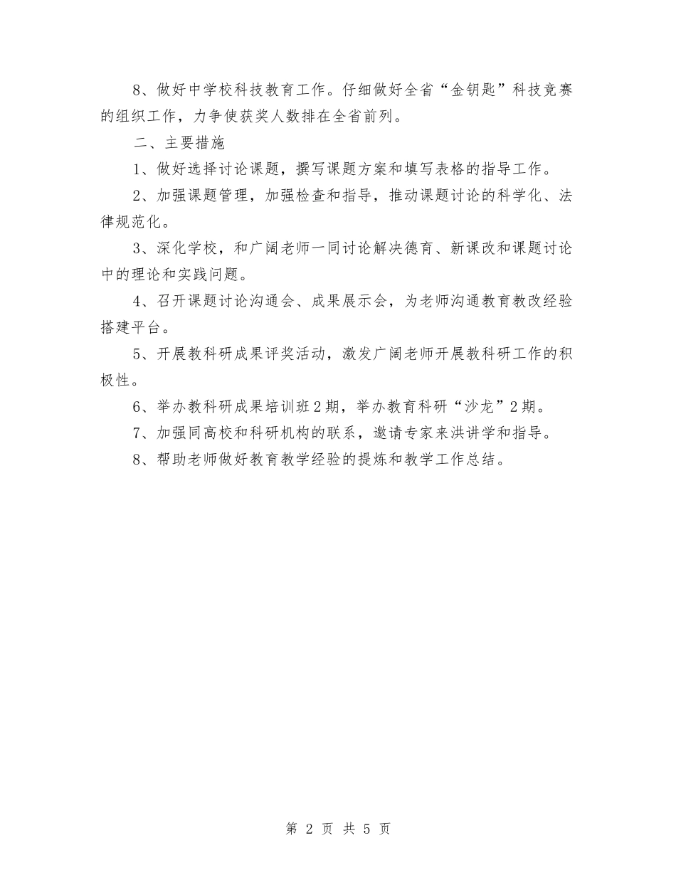 2024年下半年教育科研工作计划与2024年下半年数字信息化建设工作计划范文汇编_第2页
