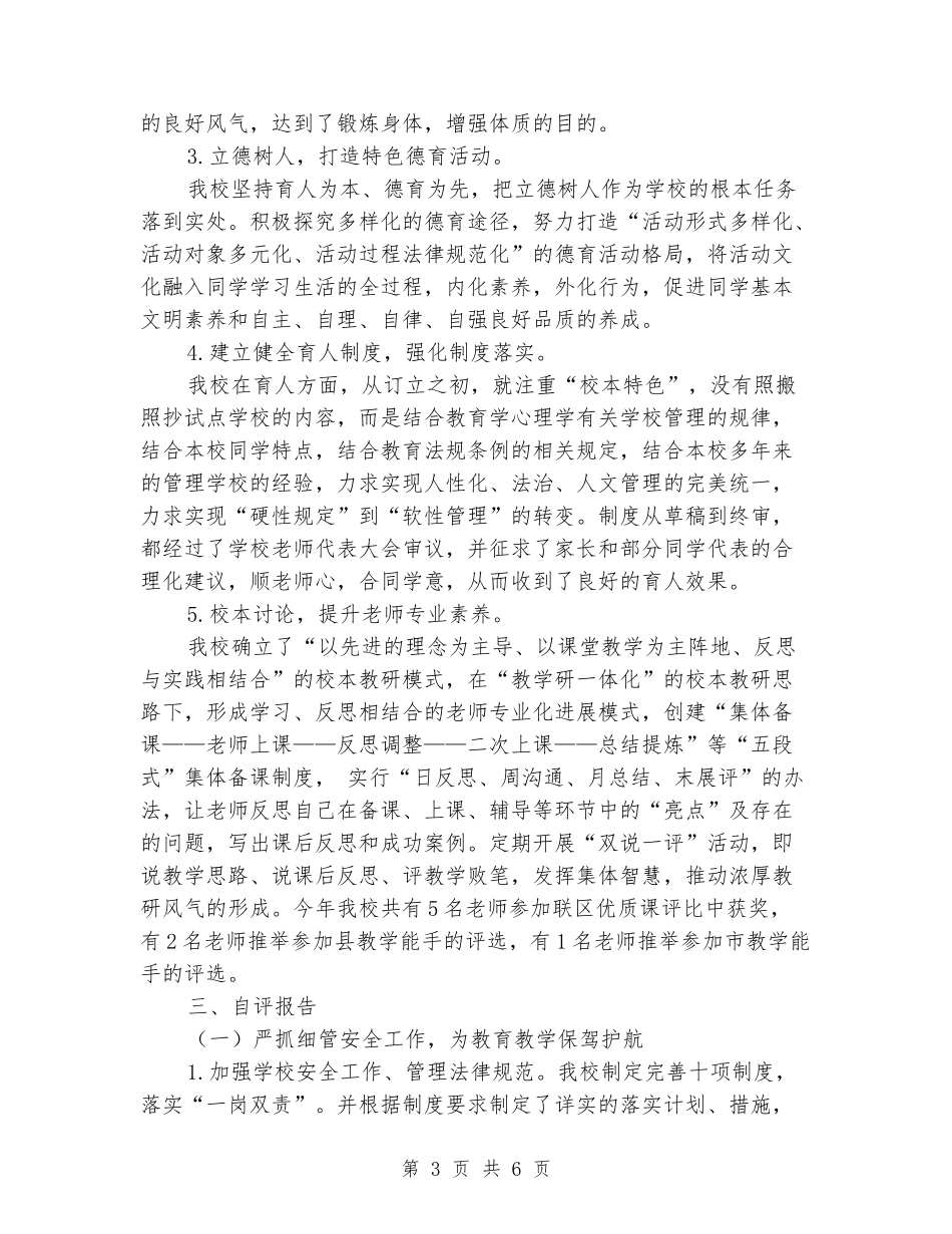 学校督导自评报告_第3页