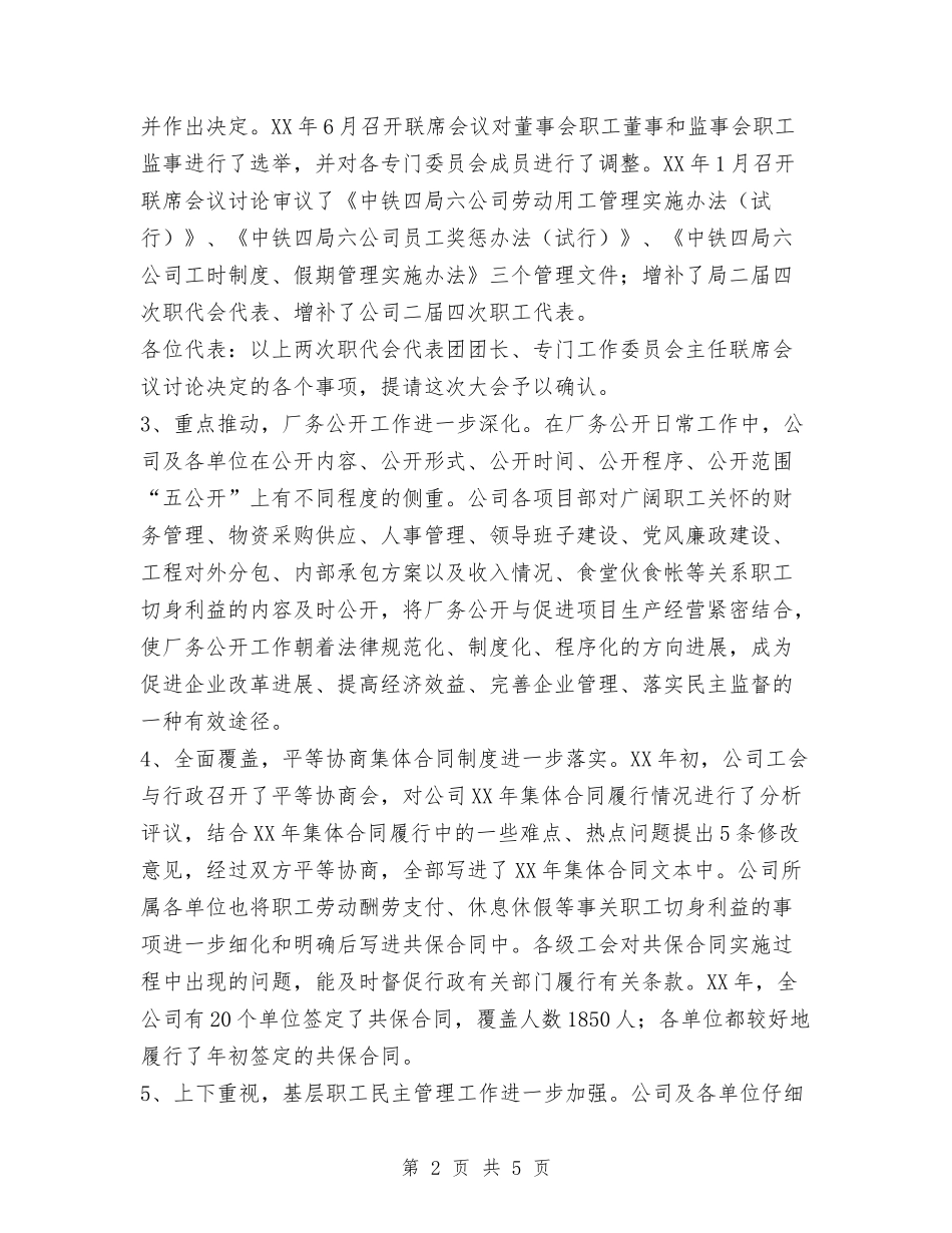 2024铁路工会总结与2024铁通公司员工个人总结汇编_第2页