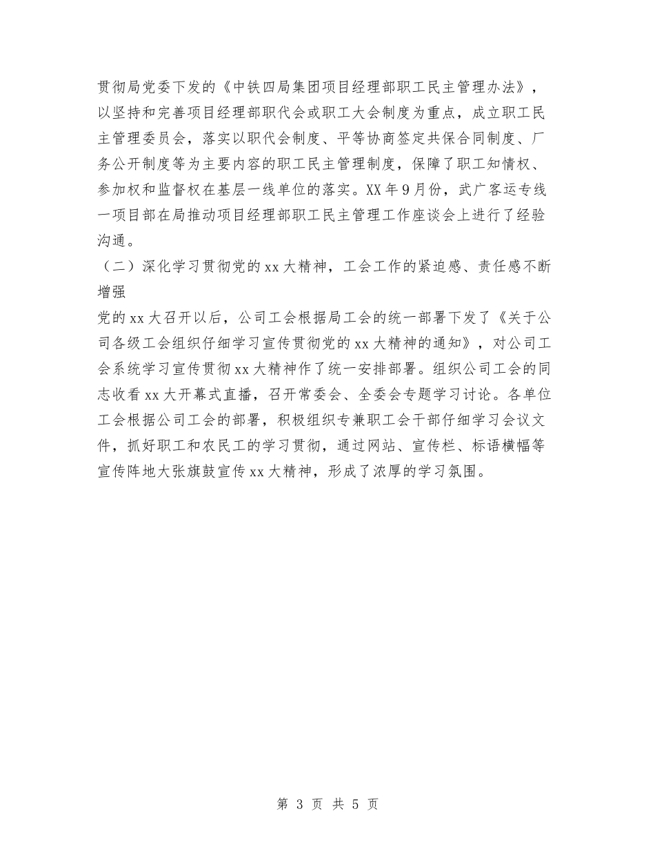 2024铁路工会总结与2024铁通公司员工个人总结汇编_第3页