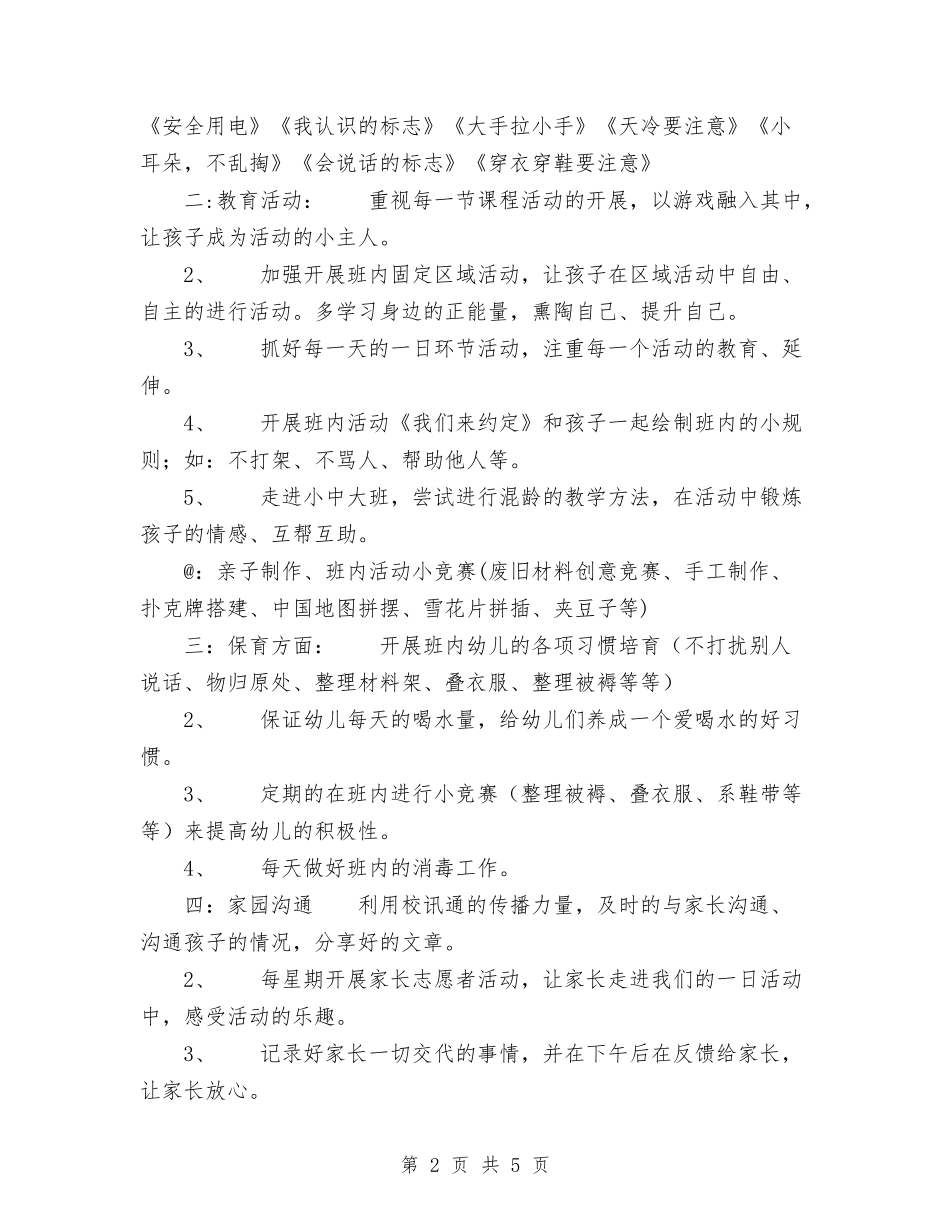 2024年幼儿园下学期班级活动计划范文与2024年幼儿园业务园长述职报告范文汇编_第2页