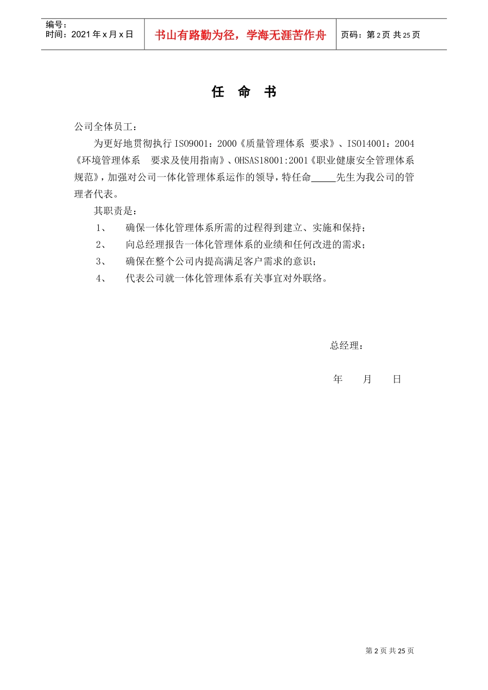 管理手册(DOC28页)_第2页