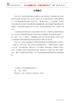 管理手册(DOC28页)