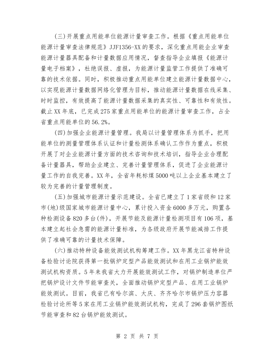 2024单位节能减排年度工作总结与2024单位行政个人工作总结汇编_第2页