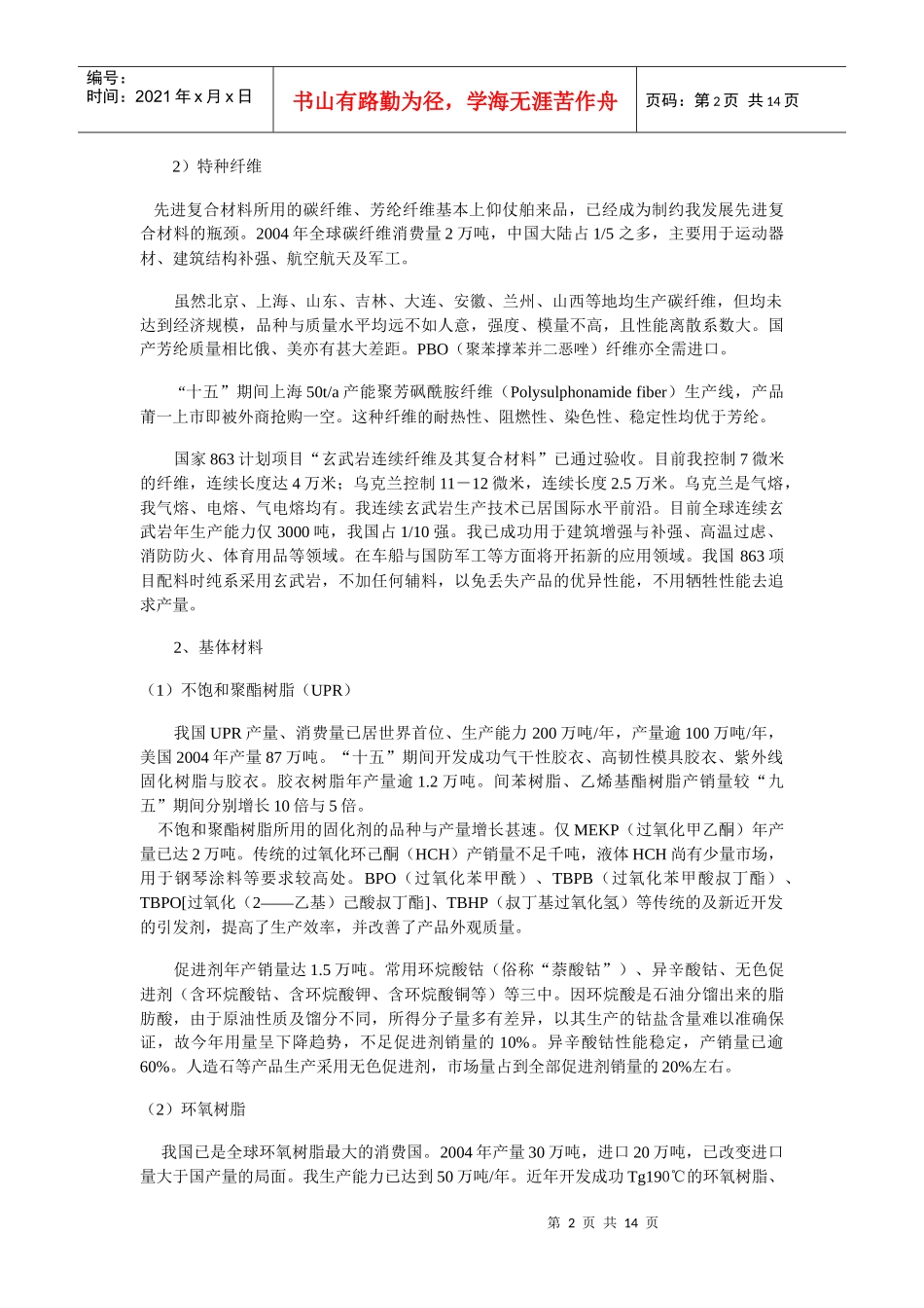 纤维缠绕行业十一五发展规划_第2页