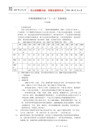 纤维缠绕行业十一五发展规划
