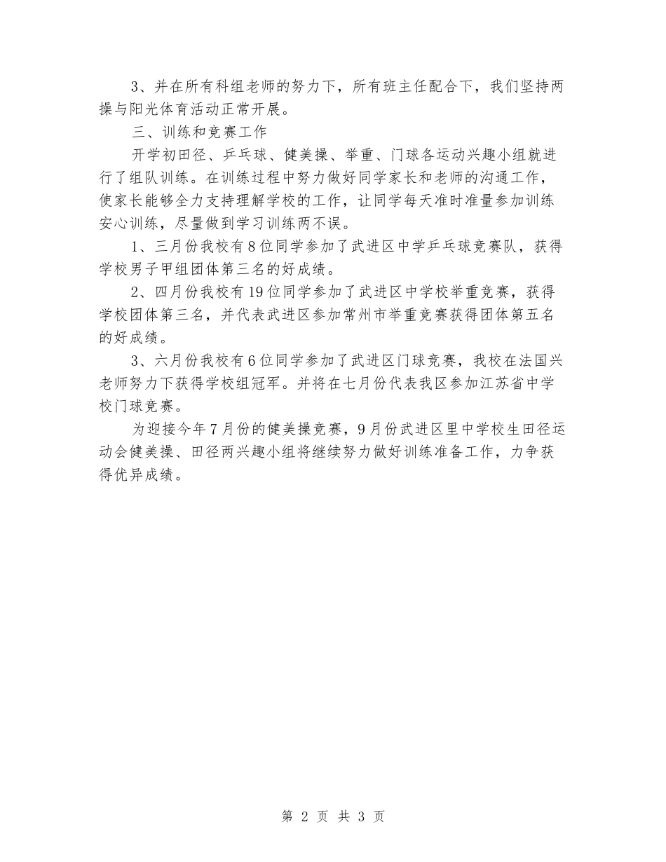 2024-2024学年小学体育下学期的工作总结_第2页
