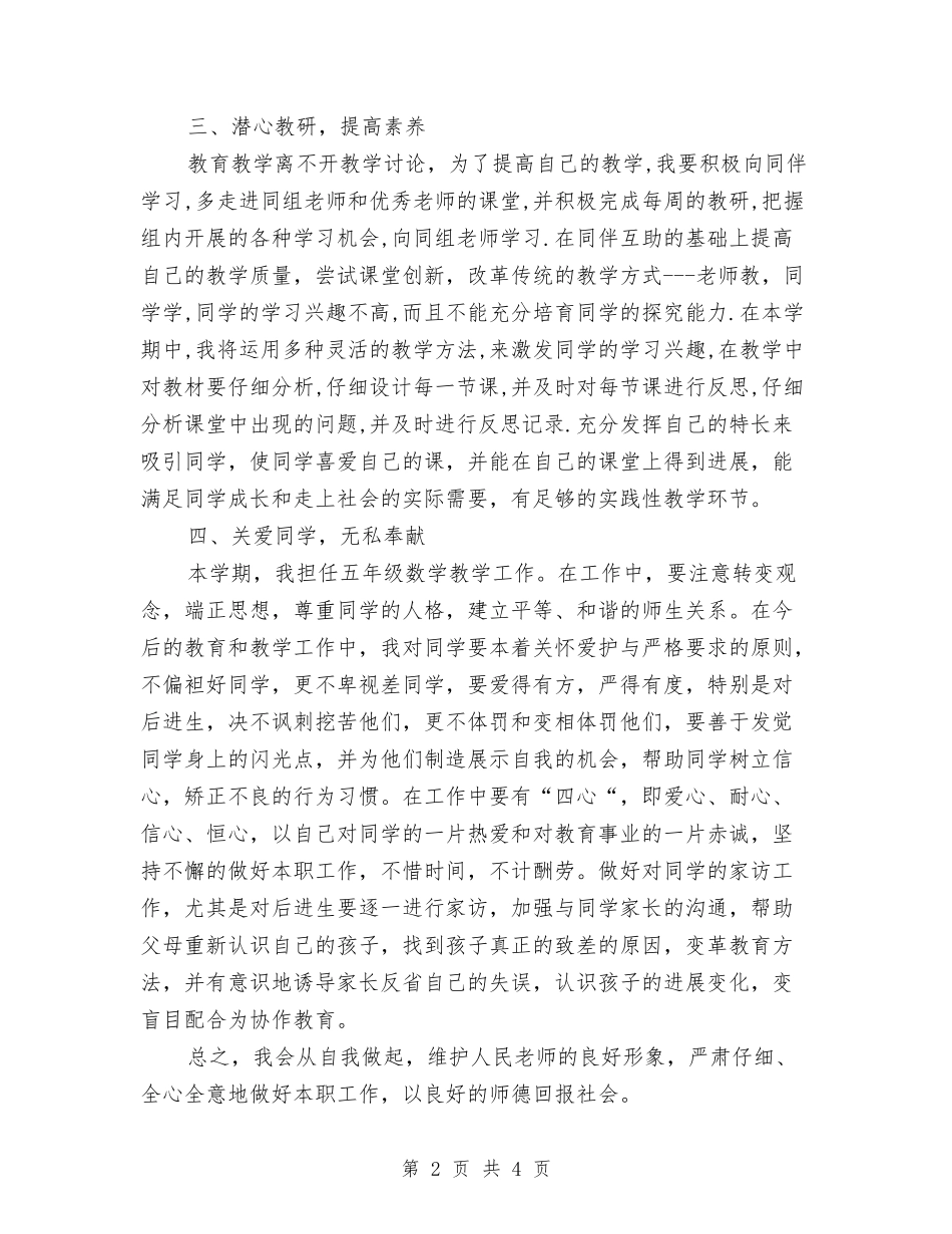 2024-2024年秋季新学期开学教师个人工作计划与2024-2024年第一学期幼儿大班《认字写字》教学总结汇编_第2页