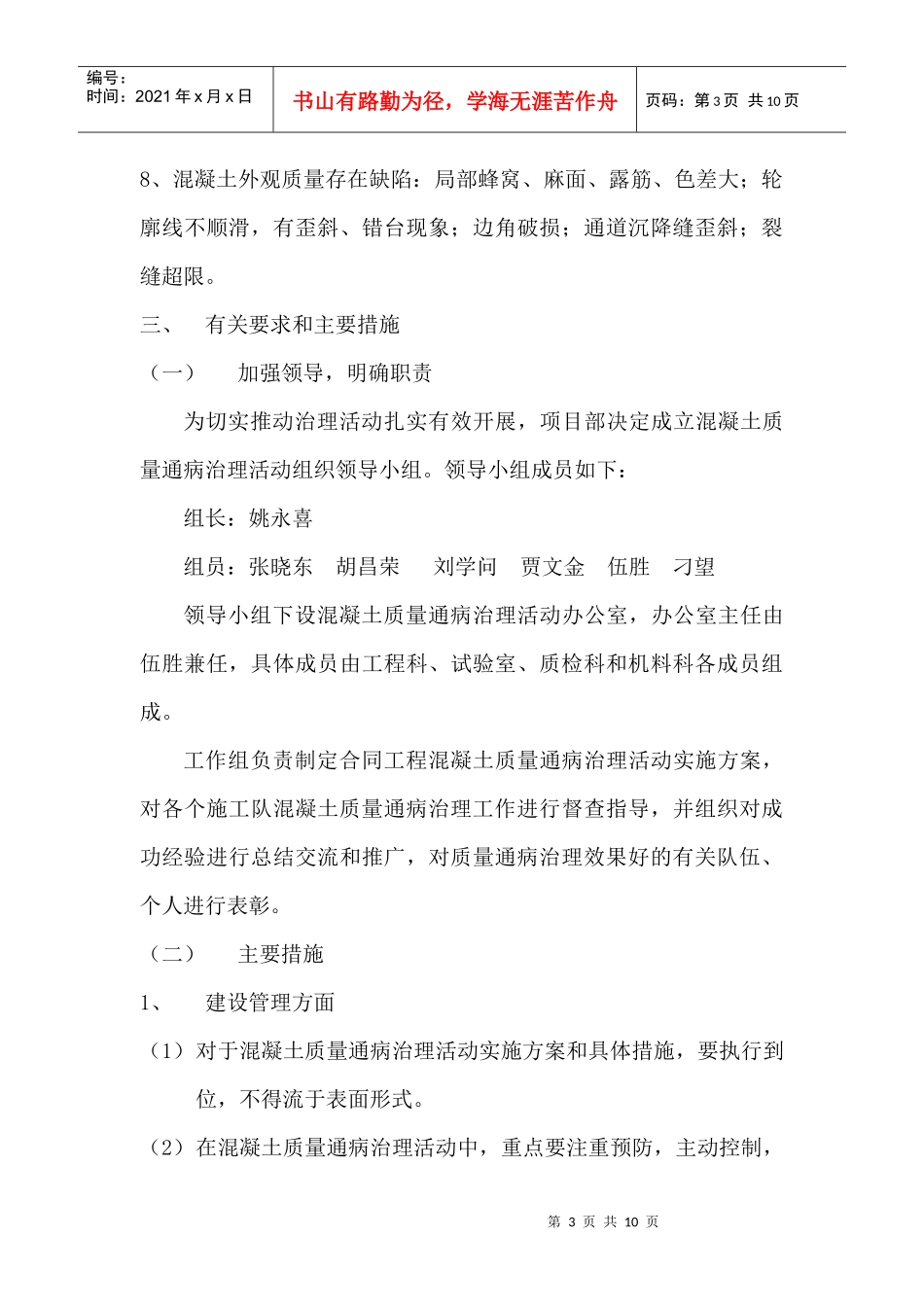纳黔高速C1合同段混凝土质量通病治理实施方案_第3页