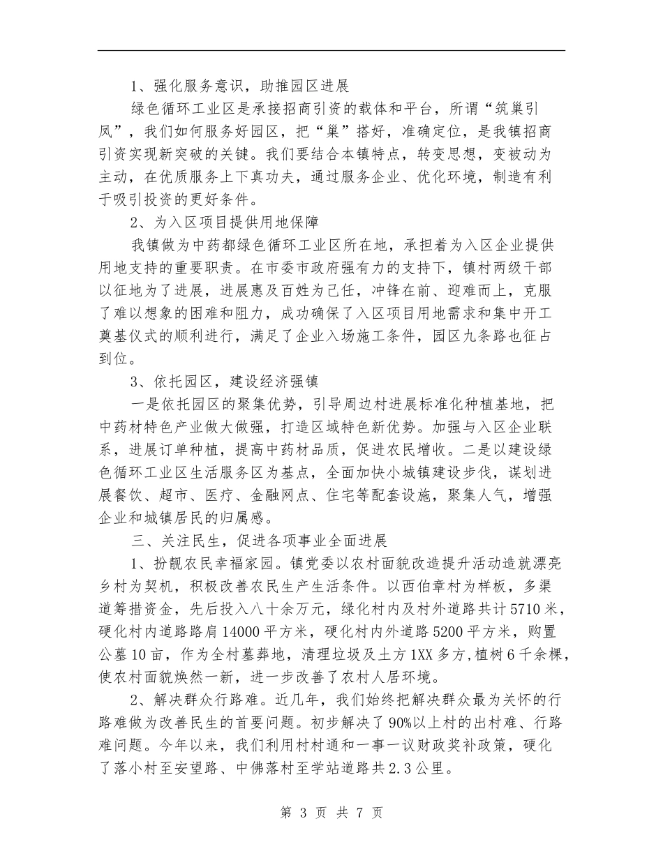 党委班子个人述职述廉报告_第3页