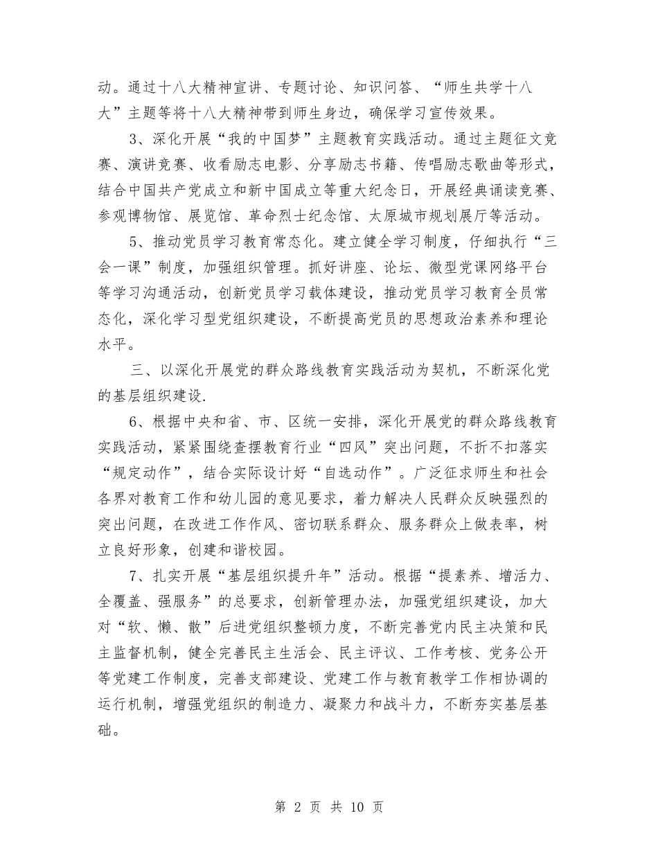 2024党支部工作计划幼儿园与2024初三上学期英语教师工作计划汇编_第2页