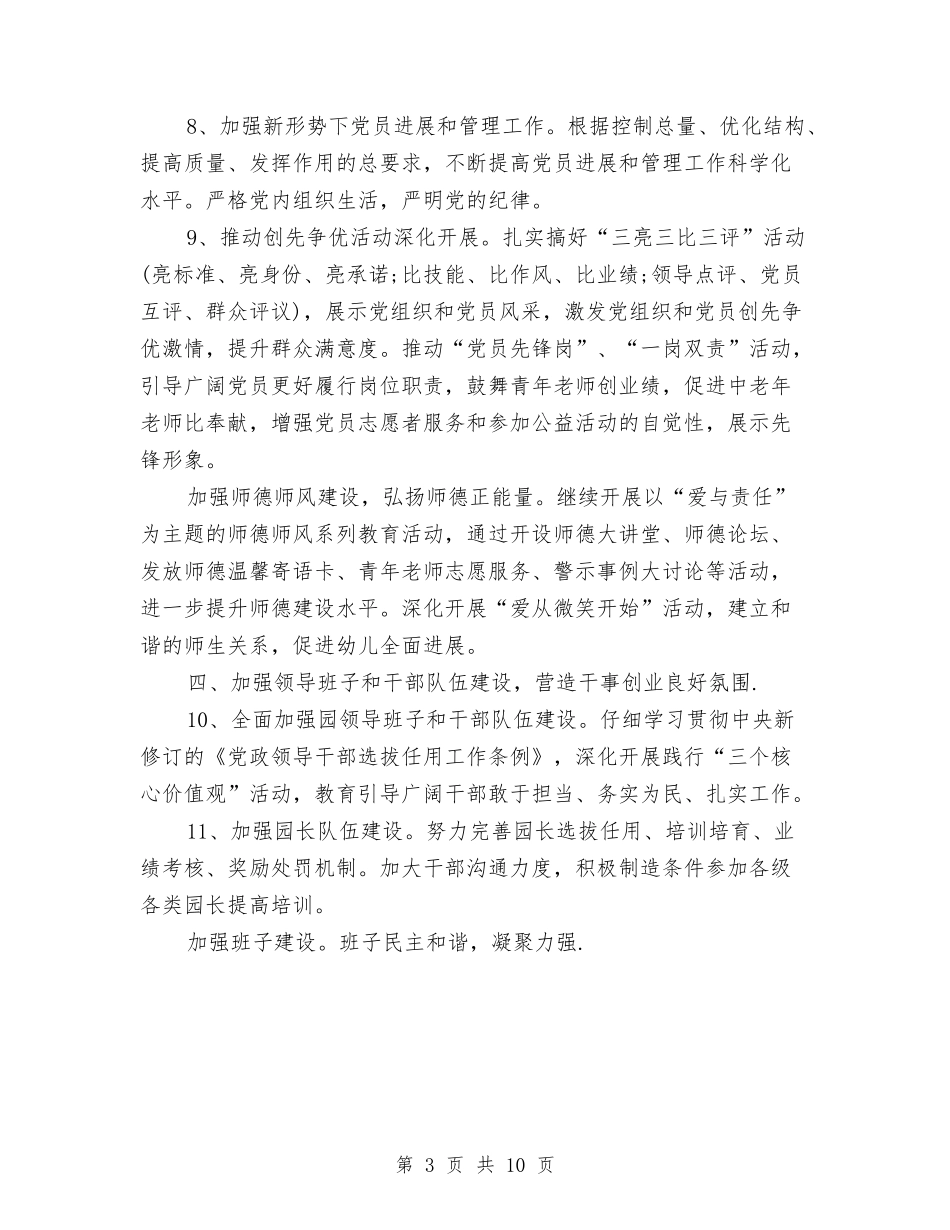 2024党支部工作计划幼儿园与2024初三上学期英语教师工作计划汇编_第3页