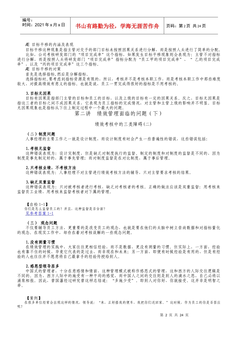 绩效管理实用工具分析_第2页