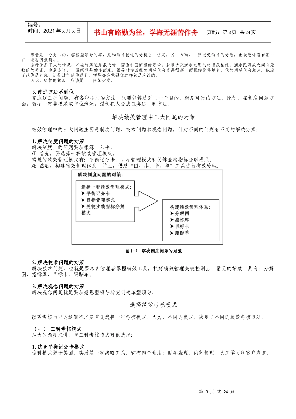 绩效管理实用工具分析_第3页