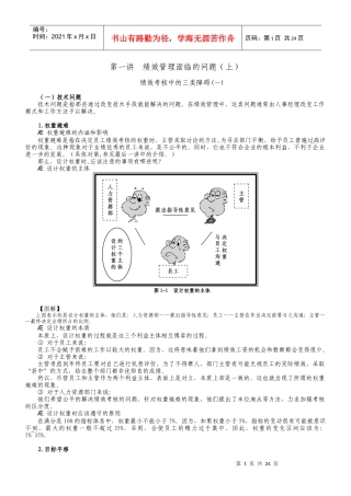 绩效管理实用工具分析
