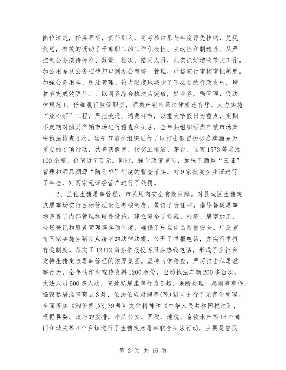 2024商务局年终个人工作总结与2024商务局年终工作总结汇编_第2页