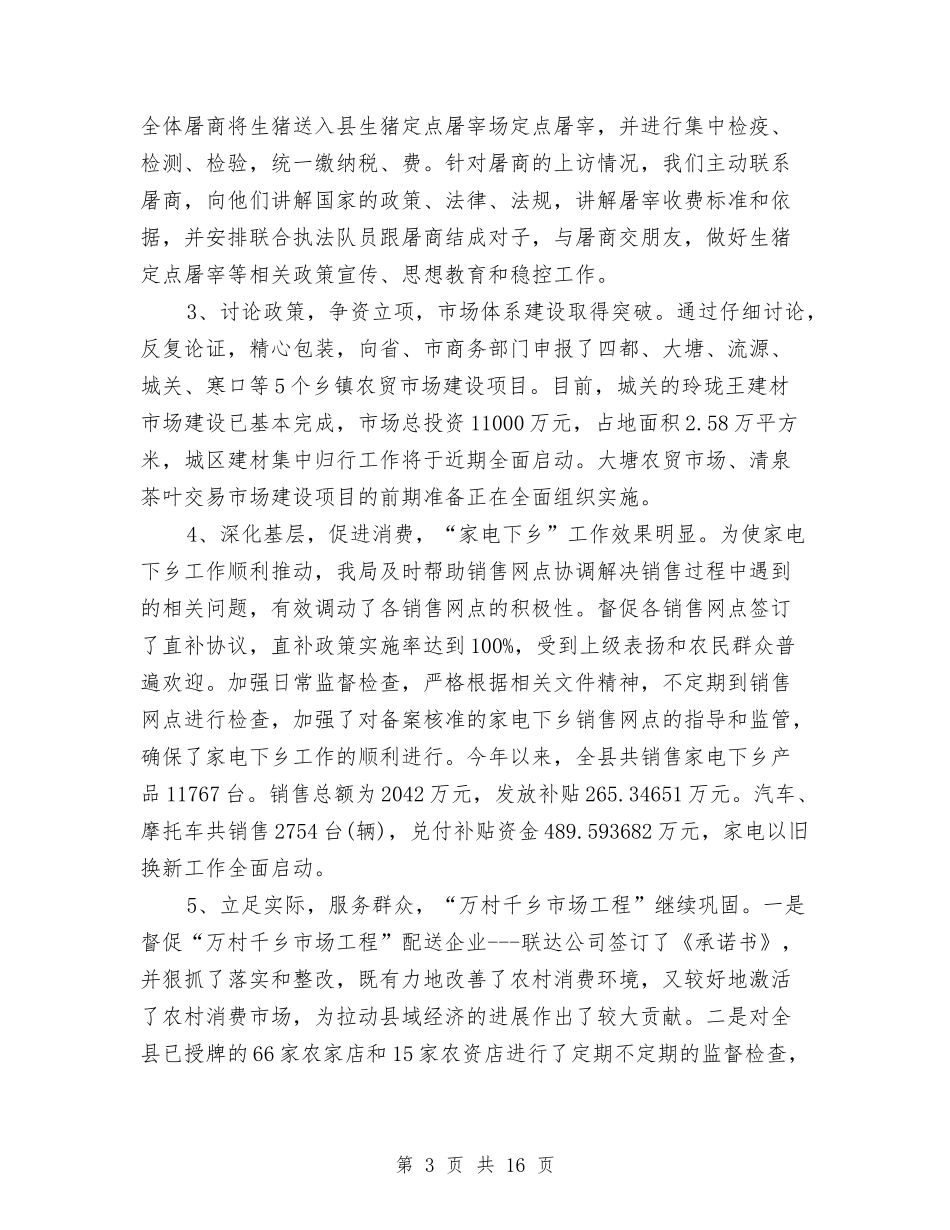 2024商务局年终个人工作总结与2024商务局年终工作总结汇编_第3页