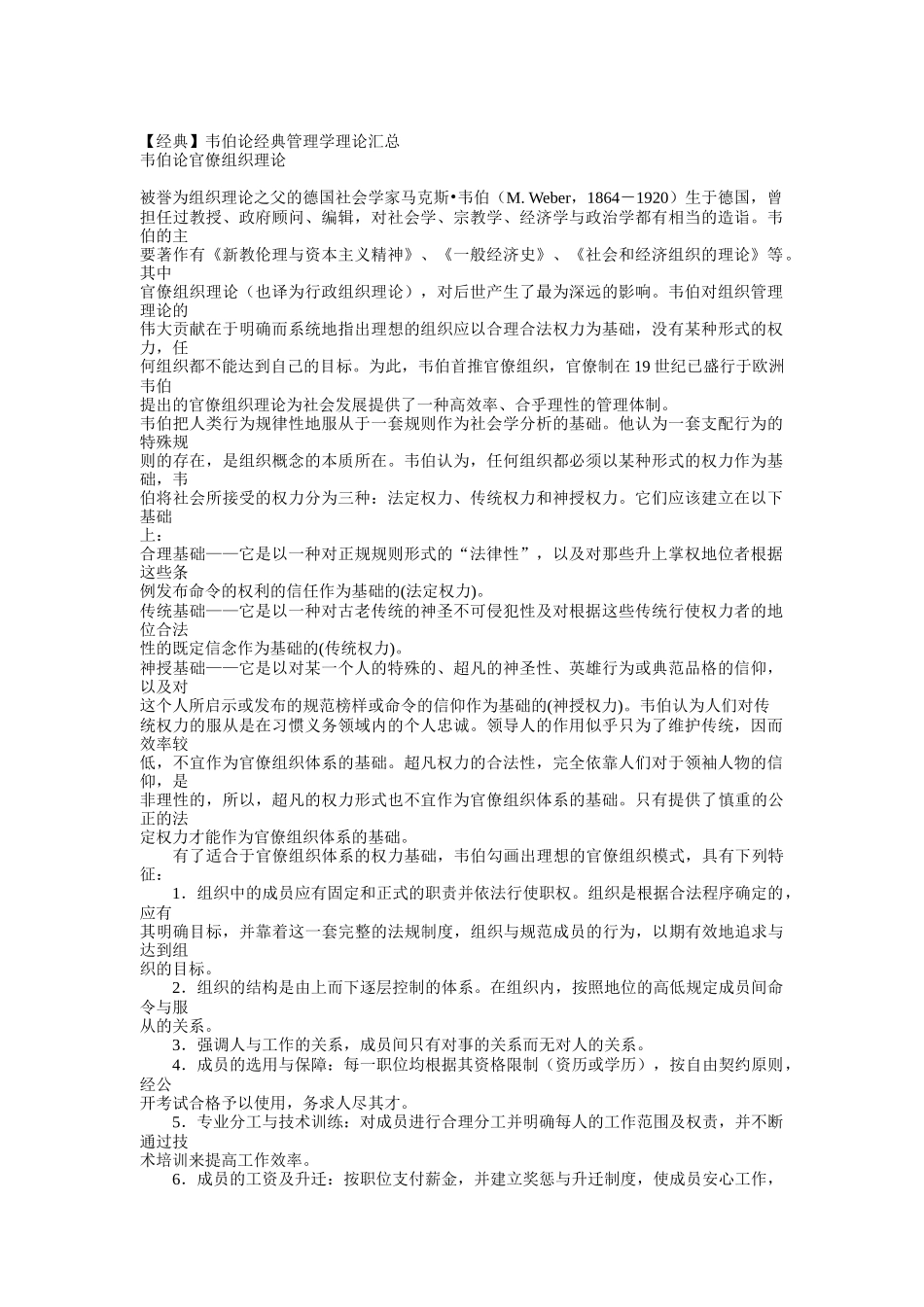 经典管理学理论汇总_第1页