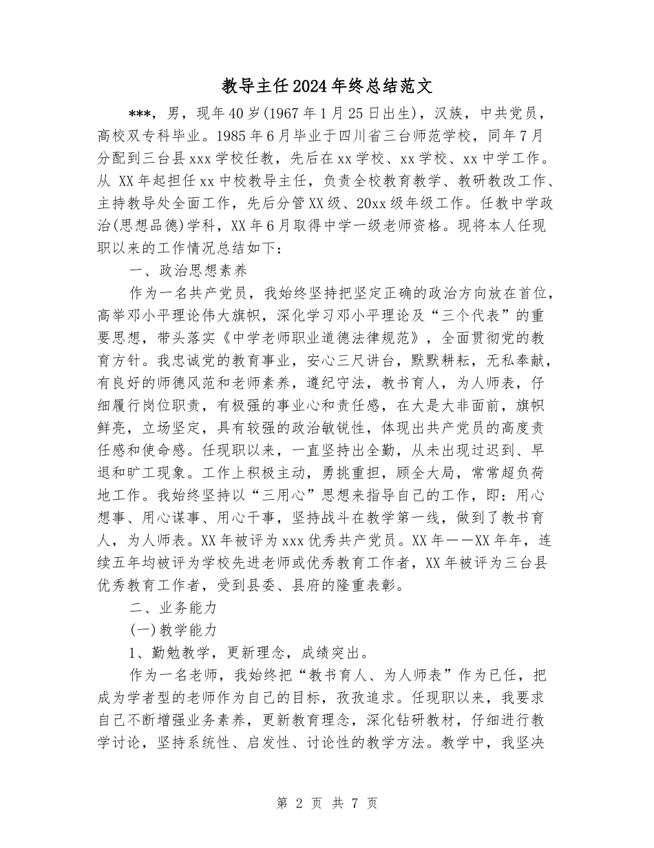 教导主任2024年终总结范文_第2页