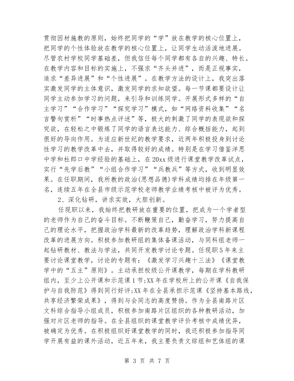 教导主任2024年终总结范文_第3页