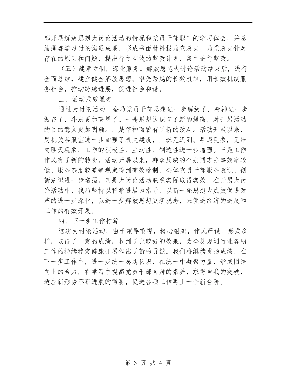 城乡规划局解放思想大讨论活动总结_第3页