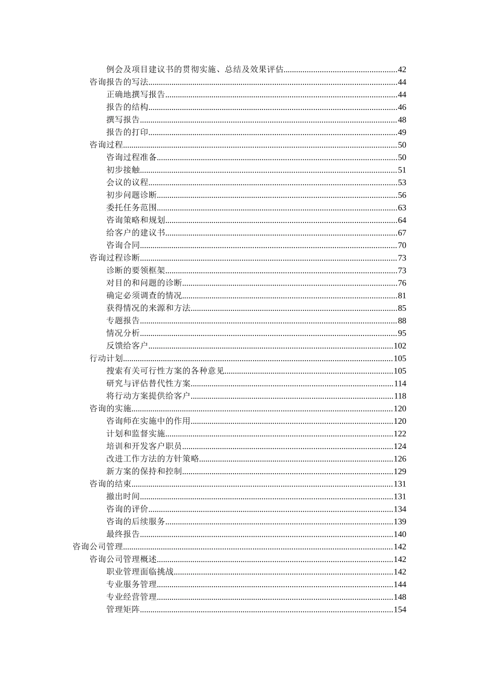 管理咨询（推荐DOC291）_第2页