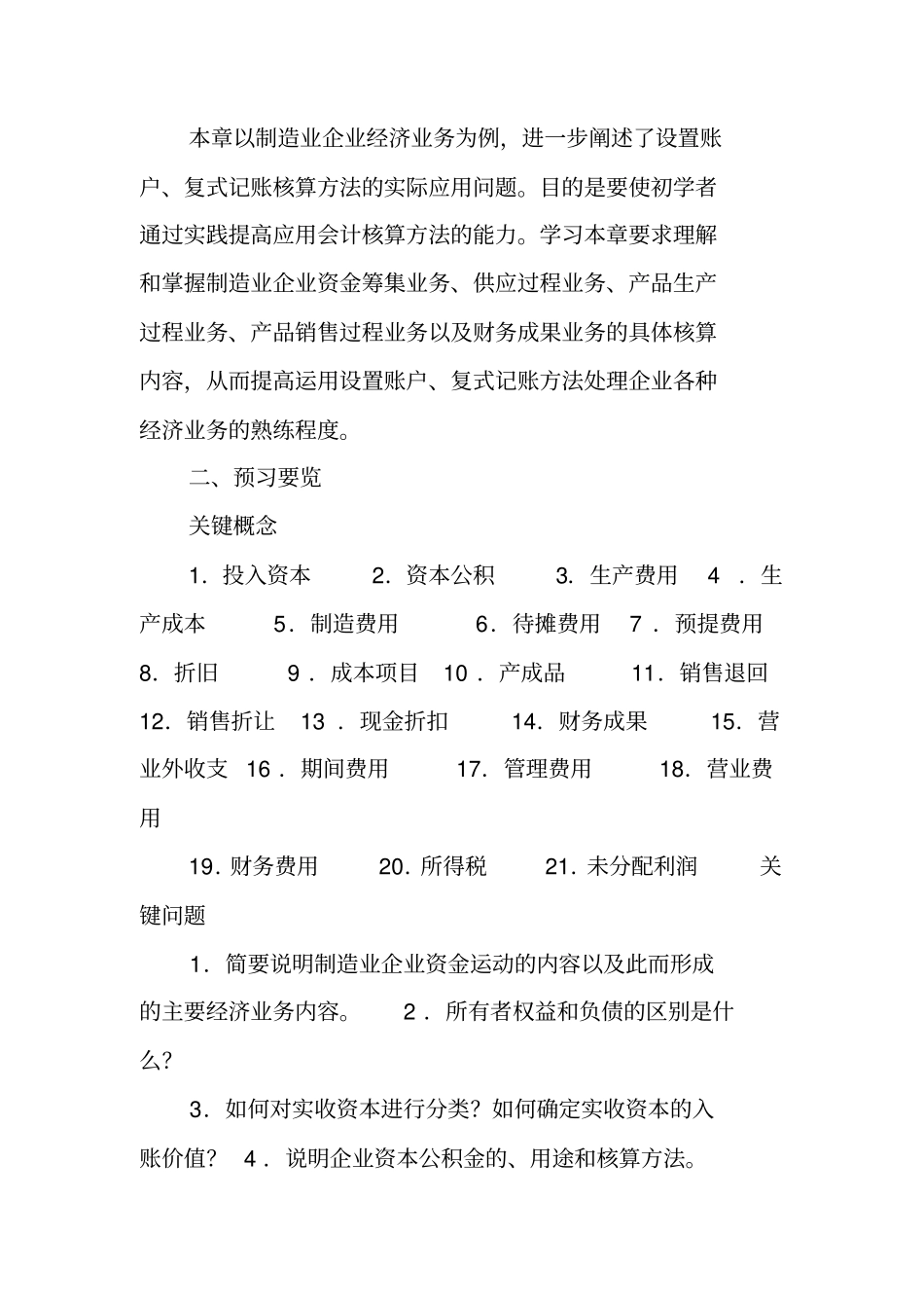 中级财务会计各章节习题与重点_第2页