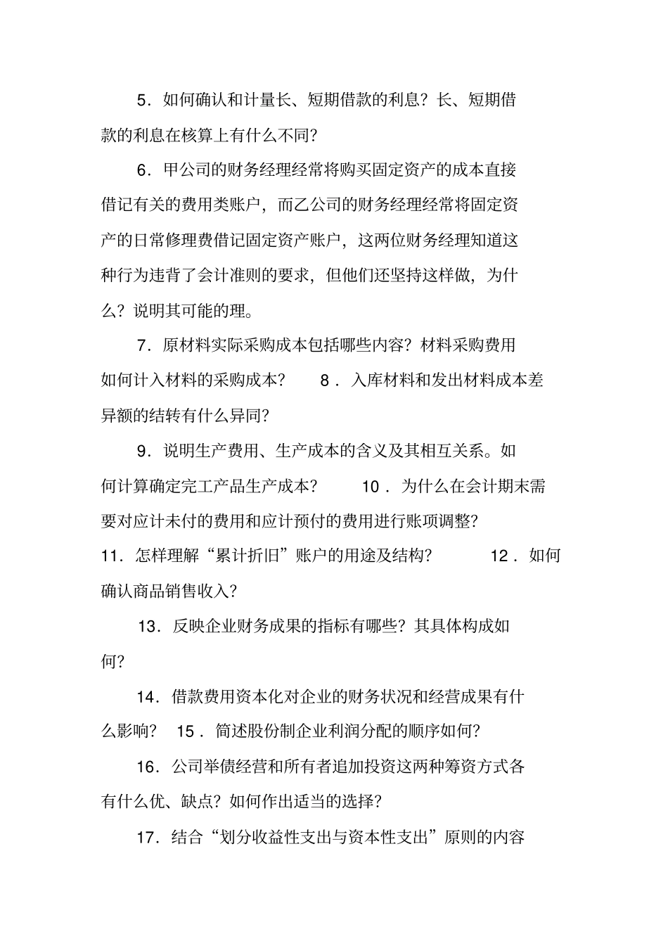 中级财务会计各章节习题与重点_第3页