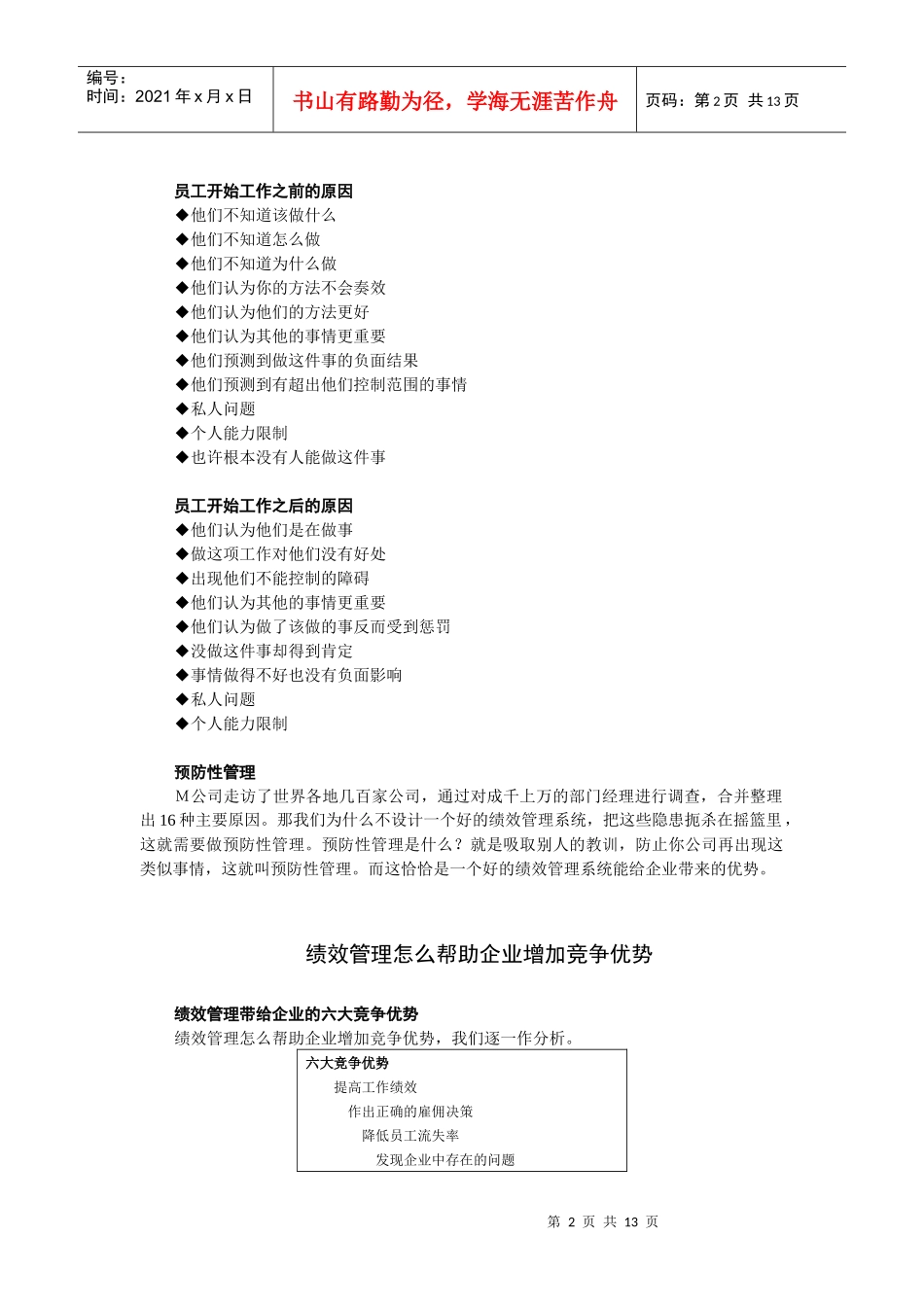 绩效管理如何为企业带来竞争优势(1)_第2页