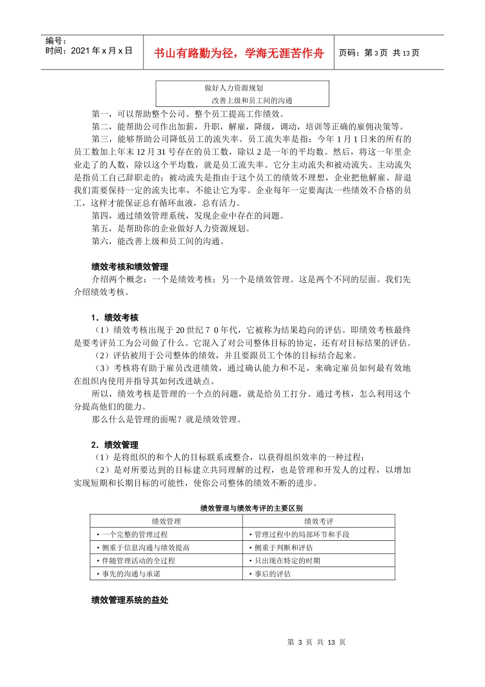 绩效管理如何为企业带来竞争优势(1)_第3页