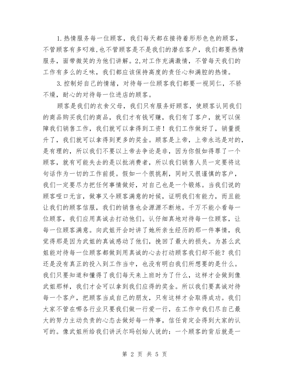 2024珠宝销售年度工作总结与2024班组月度工作总结汇编_第2页