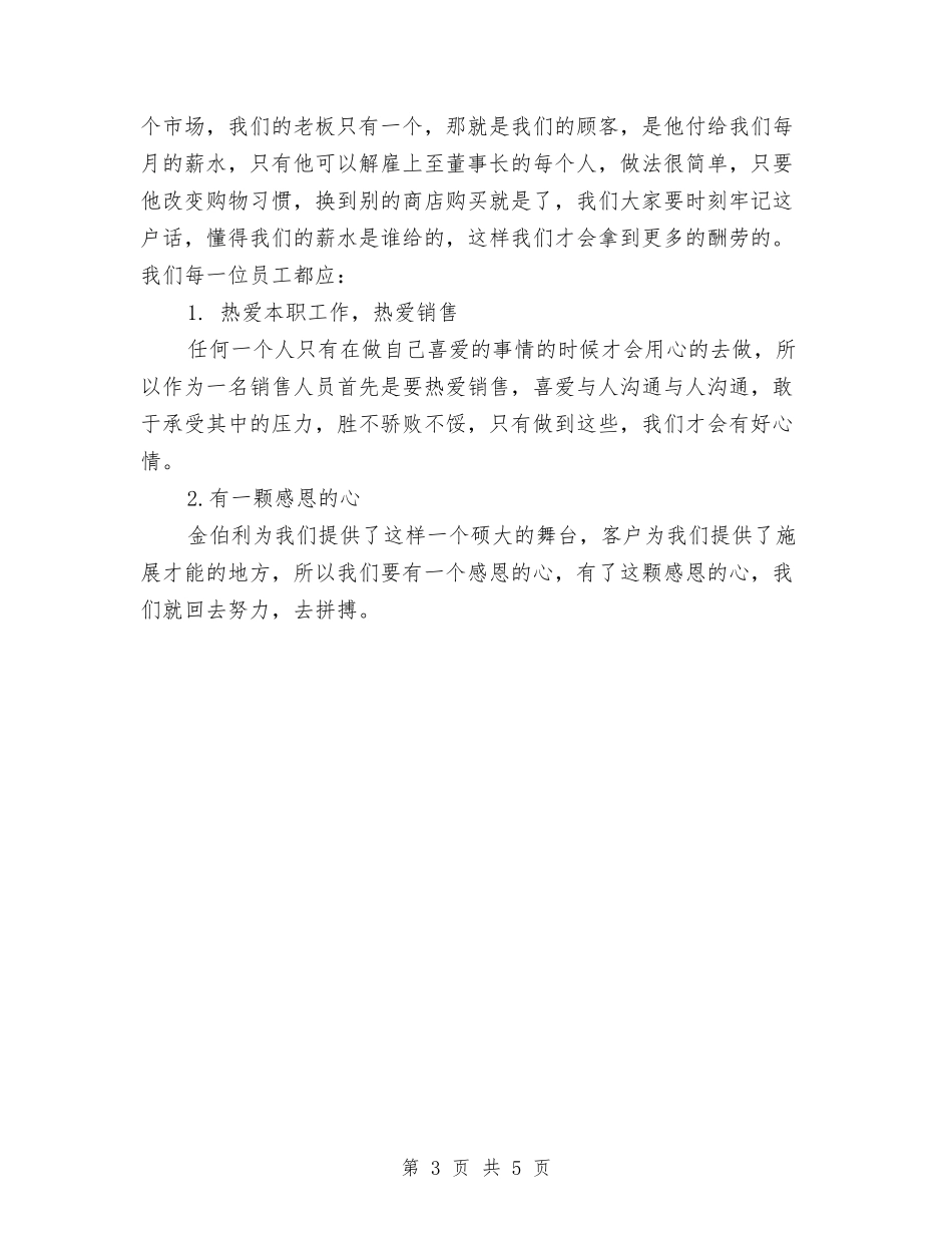 2024珠宝销售年度工作总结与2024班组月度工作总结汇编_第3页