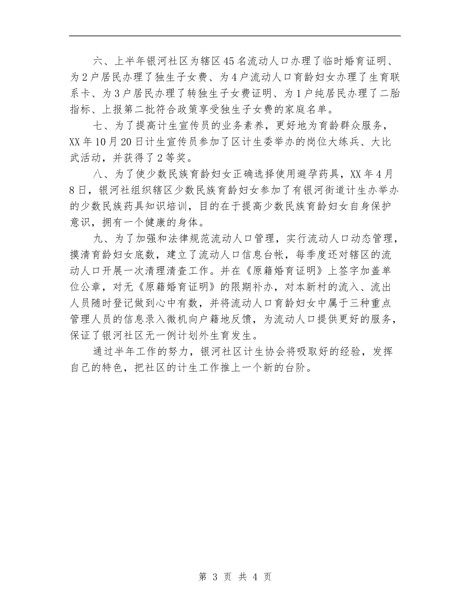 2024年3月计生工作总结_第3页